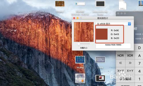 mac os x如何獲得螢幕上的顏色