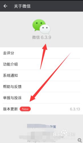 微信6.3.9怎樣更新到6.3.13？