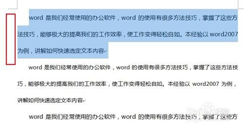 word2010使用技巧_如何快速選定文字內容