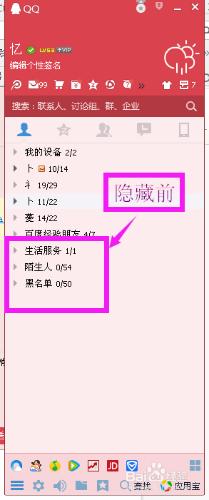 QQ分組怎麼隱藏？QQ分組怎麼隱身？