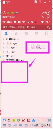 QQ分組怎麼隱藏？QQ分組怎麼隱身？
