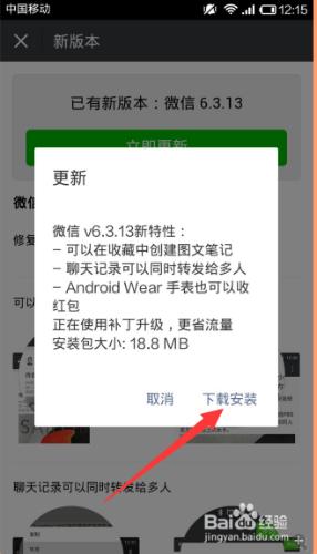 微信6.3.9怎樣更新到6.3.13？