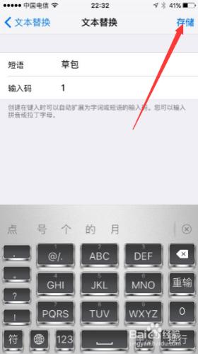 iPhone 6S如何新增快捷短語