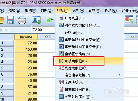 怎麼將數值變數改為分類變數SPSS