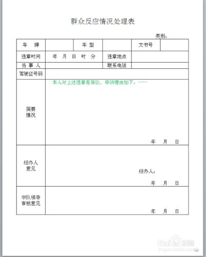 廣州車主，違章有異議怎麼辦