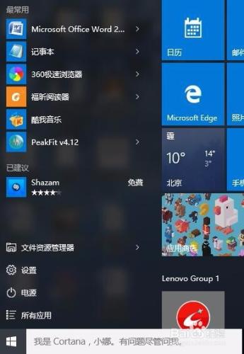 如何採用簡單方法關閉win10的藍屏自動更新