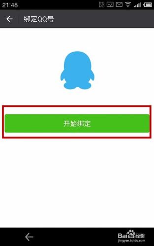 QQ號登入不了微信的解決方法