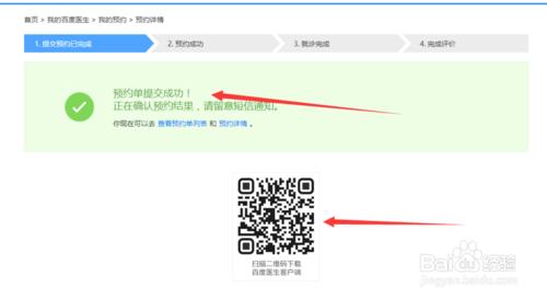 如何用百度醫生進行預約掛號