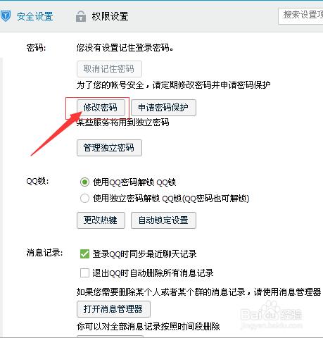修改qq的密碼的簡便方法