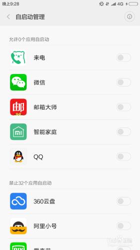 小米紅米手機如何關閉軟體自啟動
