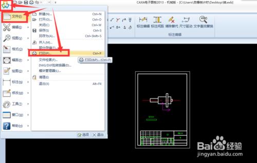 怎麼用CAXA（電子圖版）軟體列印工程/機械圖紙