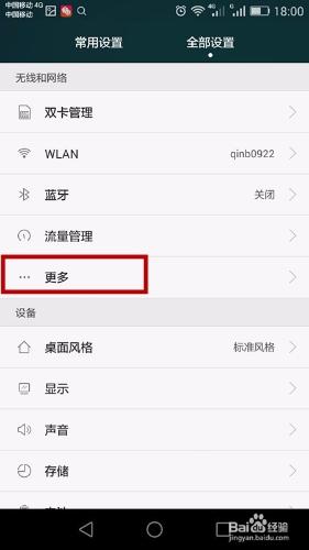 華為手機如何開啟設定WIFI熱點，手機共享WIFI？