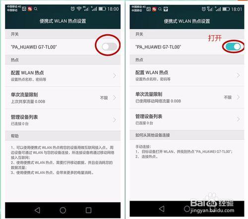 華為手機如何開啟設定WIFI熱點，手機共享WIFI？