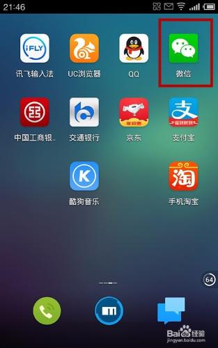 QQ號登入不了微信的解決方法