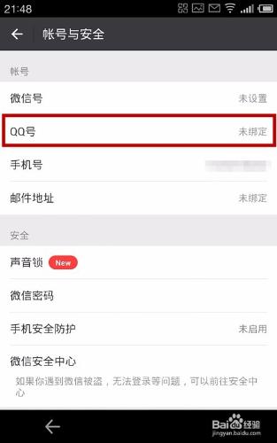 QQ號登入不了微信的解決方法