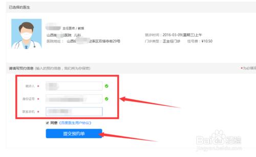 如何用百度醫生進行預約掛號