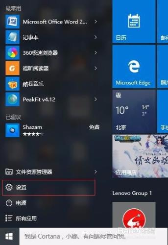 如何採用簡單方法關閉win10的藍屏自動更新