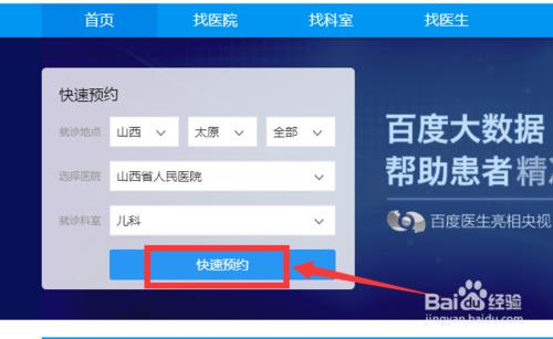 如何用百度醫生進行預約掛號