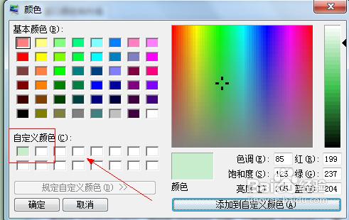 win7保護眼睛的顏色設定方法