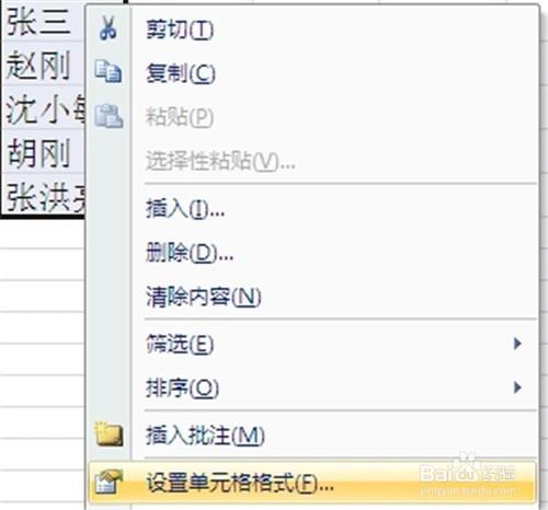 excel2007輸入姓名時如何使用“分散對齊”