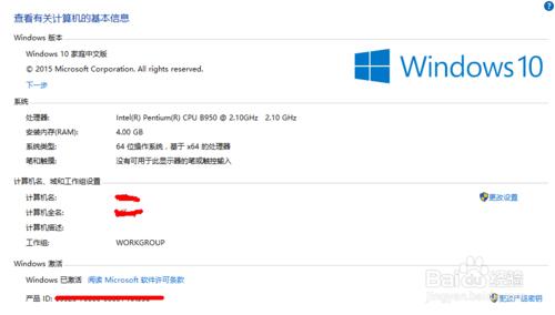 Win10家庭中文版啟用方法