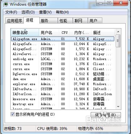 win7開啟工作管理員的方法