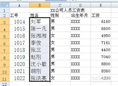 excel2007輸入姓名時如何使用“分散對齊”