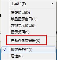 win7開啟工作管理員的方法