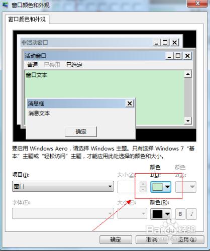 win7保護眼睛的顏色設定方法