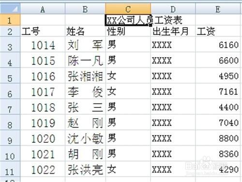 excel2007輸入姓名時如何使用“分散對齊”