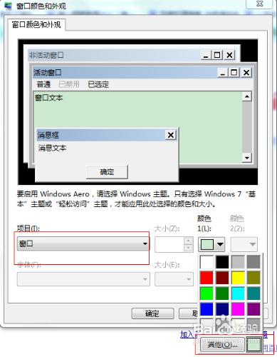 win7保護眼睛的顏色設定方法