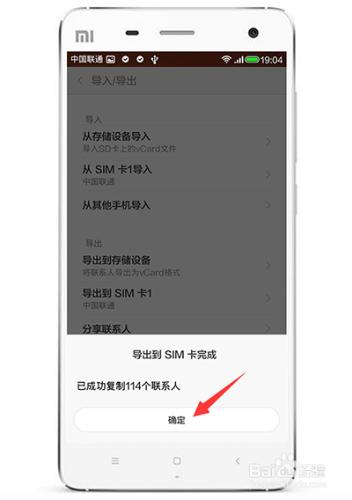 小米手機聯絡人怎麼複製到手機卡上