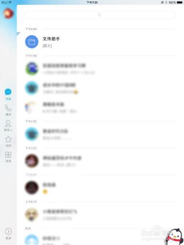 怎樣加qq好友（ipad）