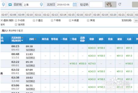 查詢火車預定購買火車票