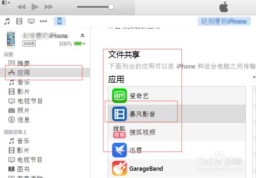 iTunes傳視訊到iPhone