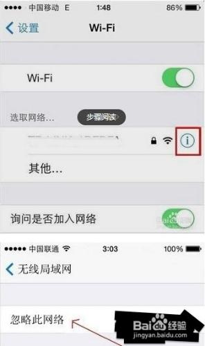 蘋果手機無法連線wifi的解決方法