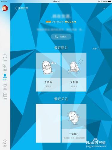 怎樣加qq好友（ipad）