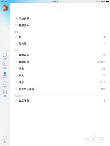 怎樣加qq好友（ipad）