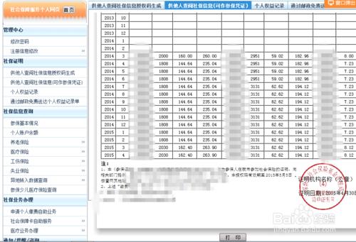 深圳如何網上列印社保交費清單？