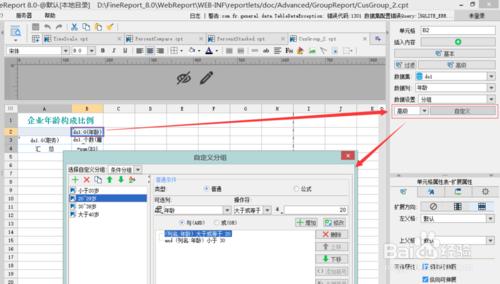 資料報表FineReport中分組報表按段分組