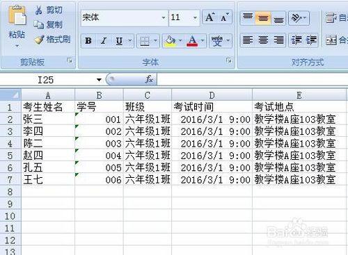 批量製作學生考試的准考證