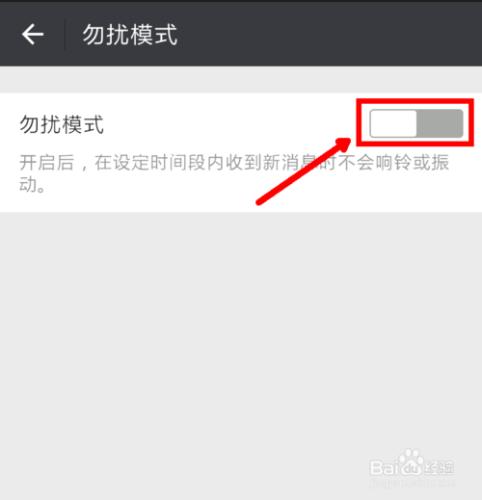 微信如何設定勿擾模式/微信怎麼設定勿擾模式