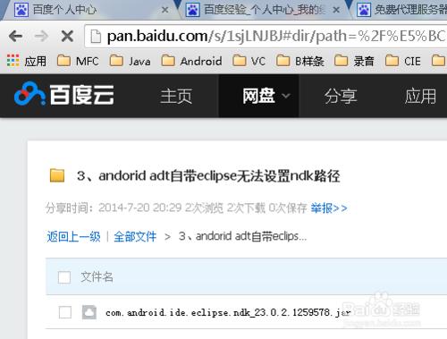 android adt自帶eclipse無法設定ndk路徑