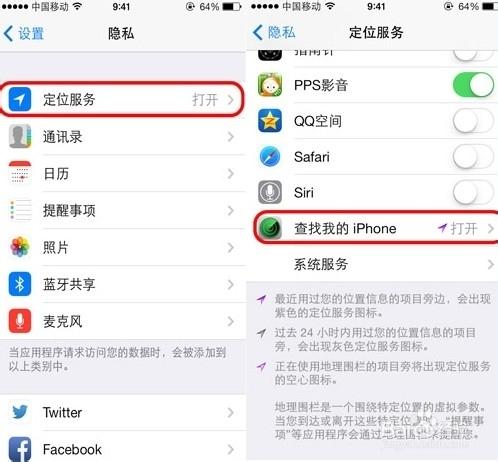 iphone手機使用教程：如何防止iPhone被盜？