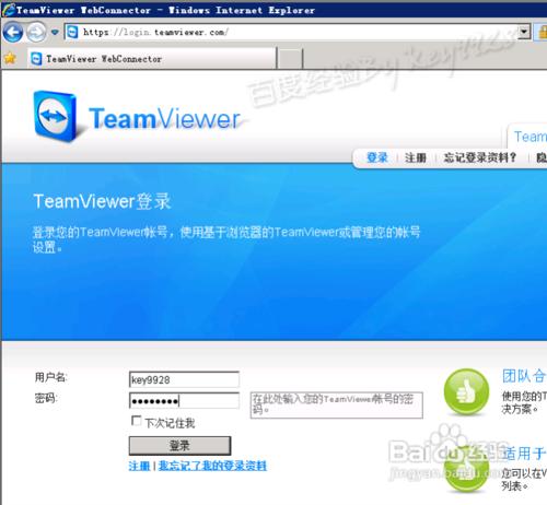 Teamviewer使用方法