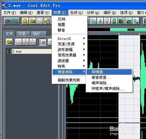 用cooledit輕鬆消除環境噪音