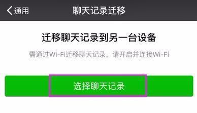 iPhone 6怎樣轉移微信聊天記錄？微信聊天備份