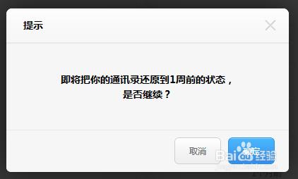 小米手機如何找回已經刪除的聯絡人手機號