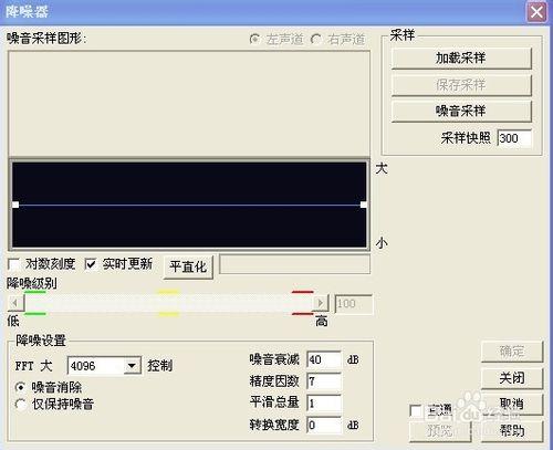 用cooledit輕鬆消除環境噪音