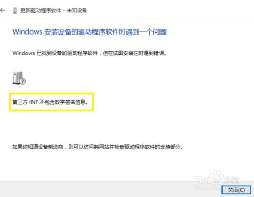 win10系統下驅動安裝不成功解決方法